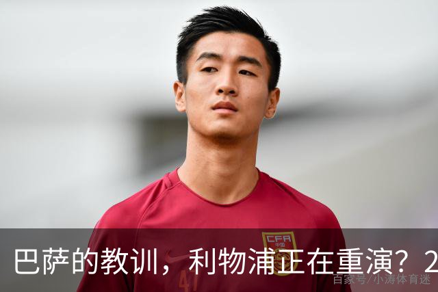 巴萨的教训，利物浦正在重演？2025年夏天的欧洲足坛，注定不会被人们轻易遗忘